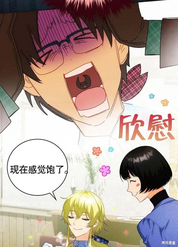 《这不是你的孩子》第21话 第95页