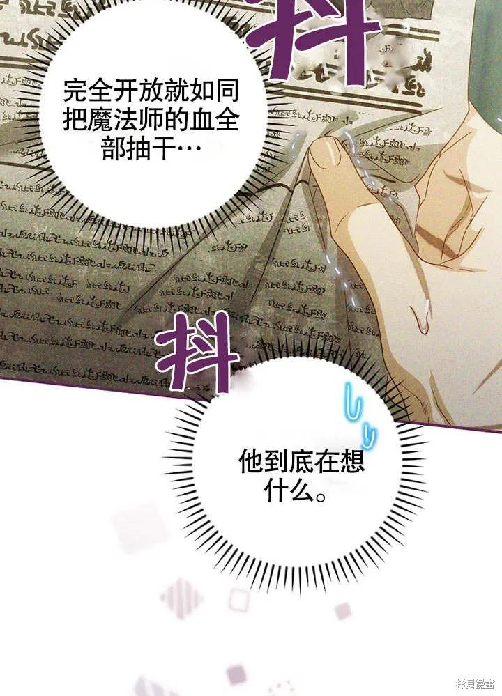 《这不是你的孩子》第21话 第43页