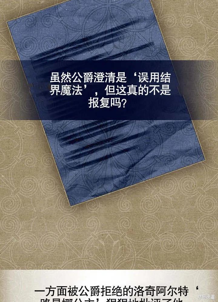 《这不是你的孩子》第21话 第28页