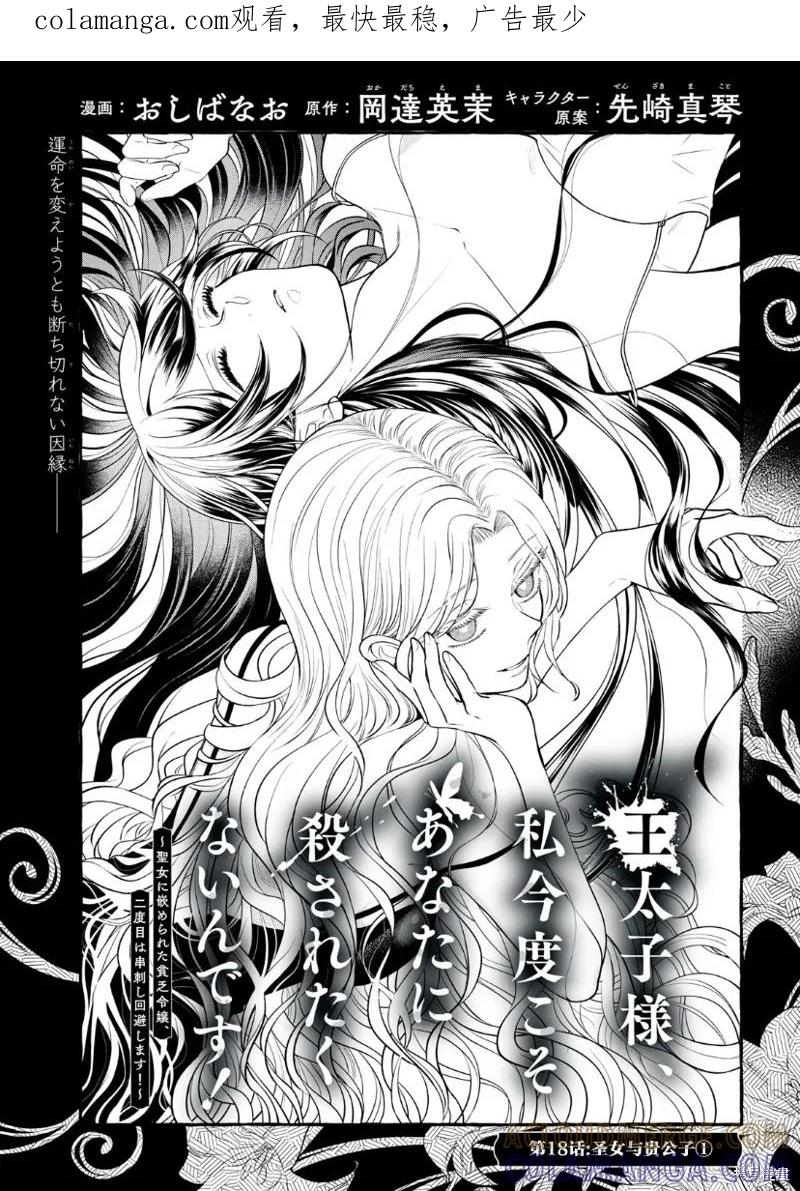 《王太子大人，这次我绝不想被你杀掉！》第18话 第1页