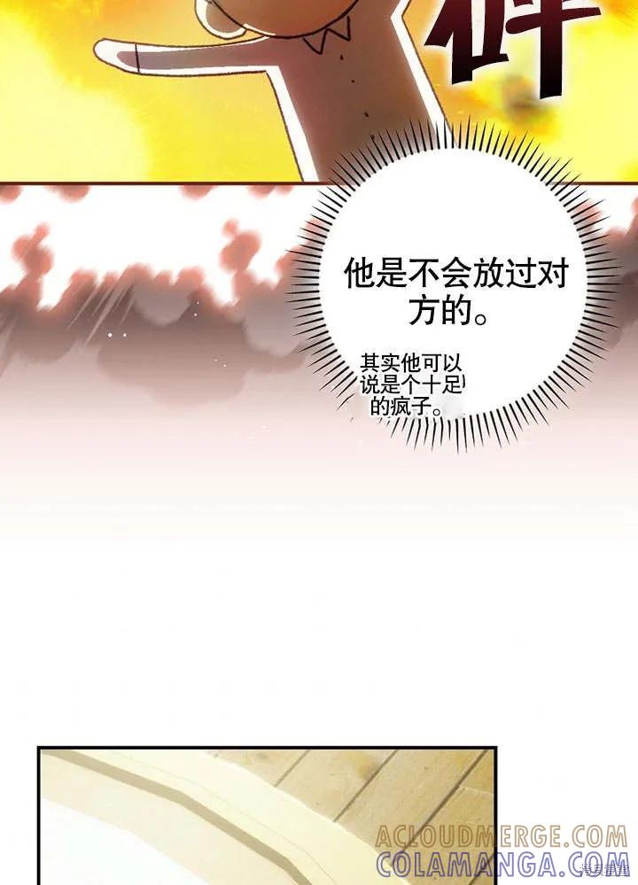 《这不是你的孩子》第21话 第61页