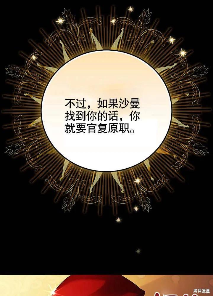 《这不是你的孩子》第21话 第54页