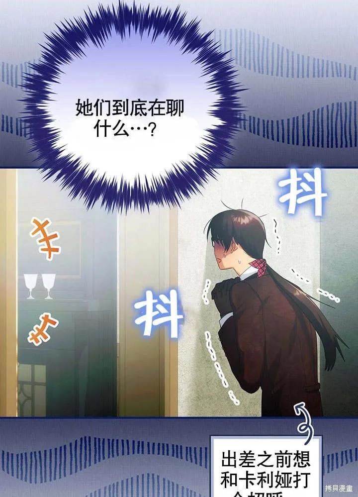 《这不是你的孩子》第21话 第88页