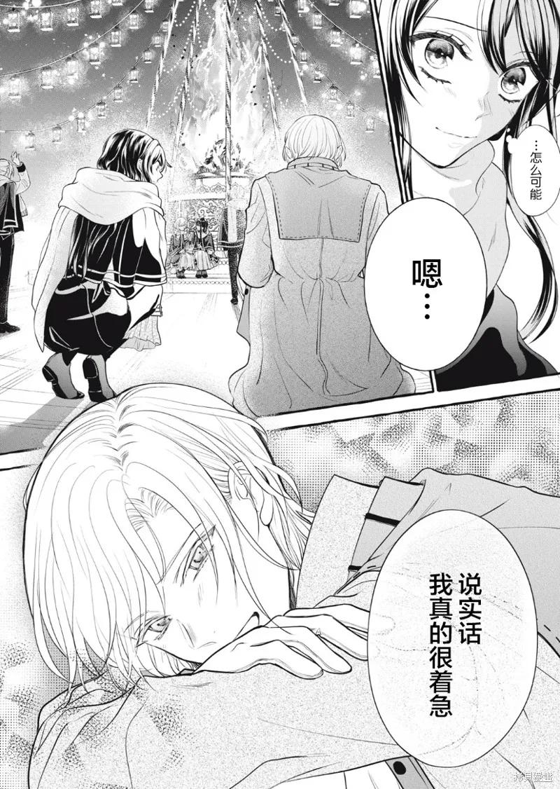 《王太子大人，这次我绝不想被你杀掉！》第18话 第22页