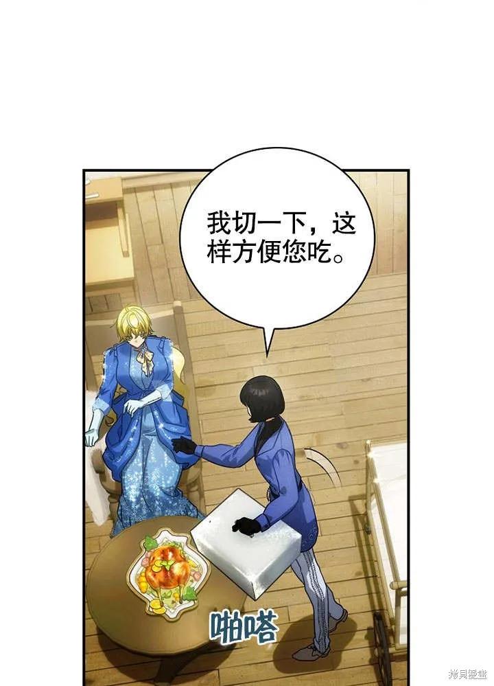 《这不是你的孩子》第21话 第79页