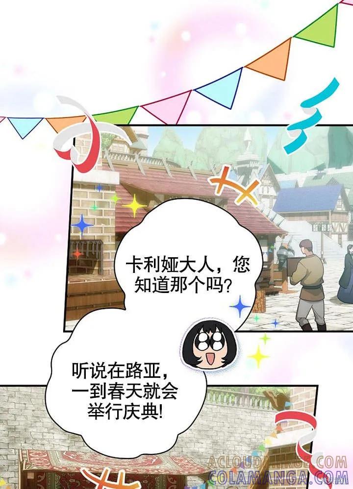 《这不是你的孩子》第21话 第101页