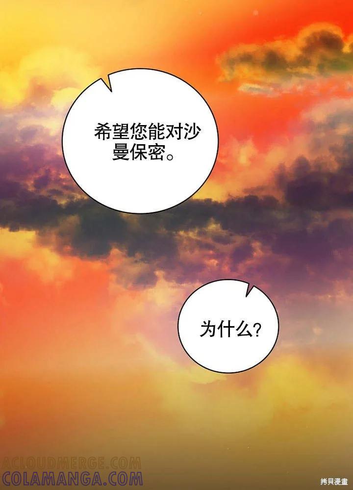 《这不是你的孩子》第21话 第49页