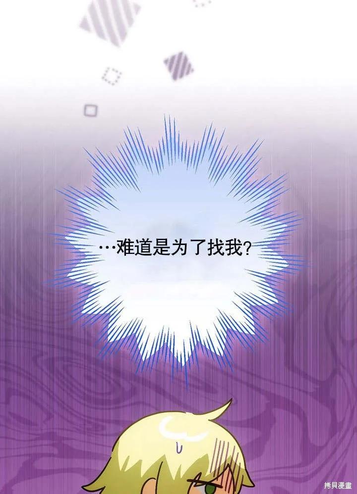 《这不是你的孩子》第21话 第44页