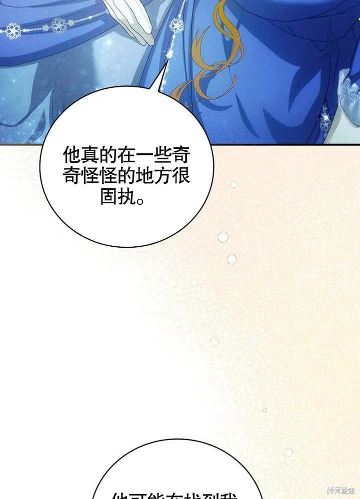 《这不是你的孩子》第21话 第64页