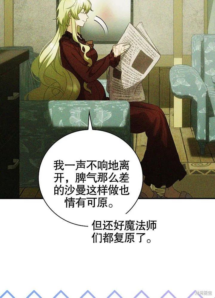 《这不是你的孩子》第21话 第36页
