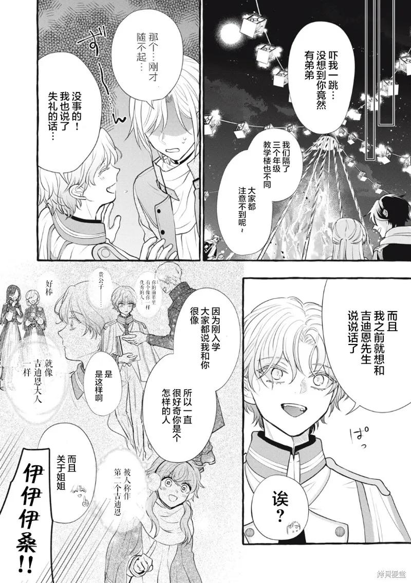 《王太子大人，这次我绝不想被你杀掉！》第18话 第20页