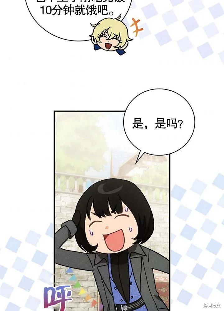 《这不是你的孩子》第21话 第115页