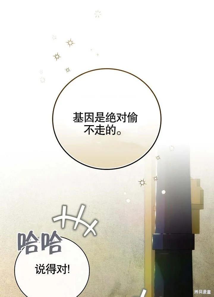 《这不是你的孩子》第21话 第70页