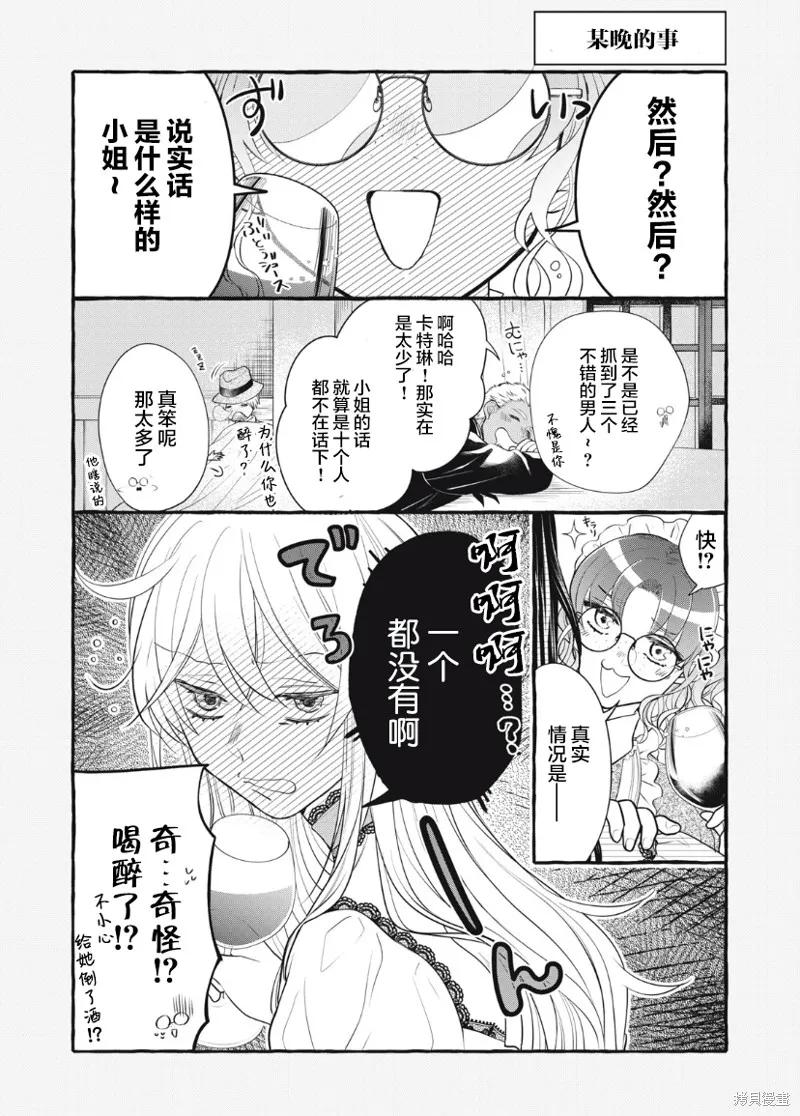 《王太子大人，这次我绝不想被你杀掉！》第18话 第30页