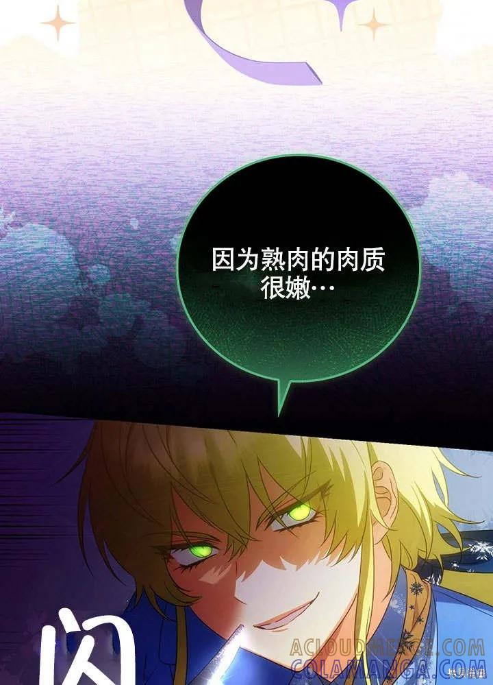 《这不是你的孩子》第21话 第85页