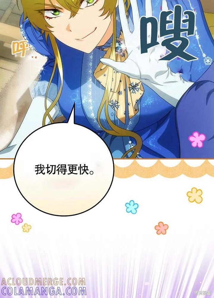 《这不是你的孩子》第21话 第81页