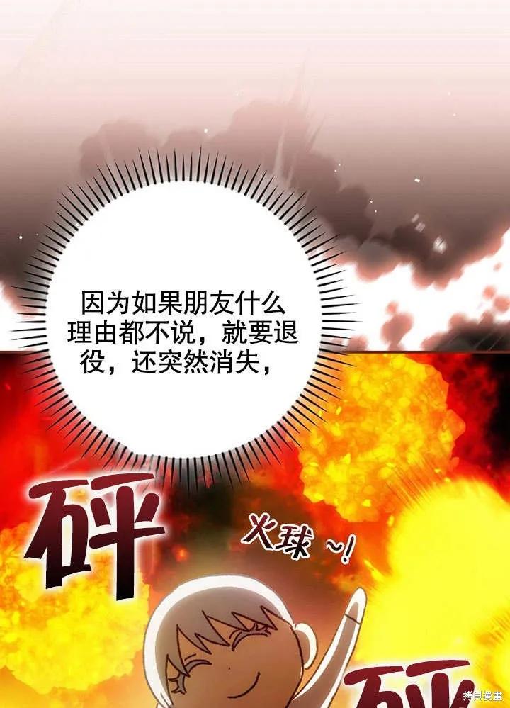 《这不是你的孩子》第21话 第60页
