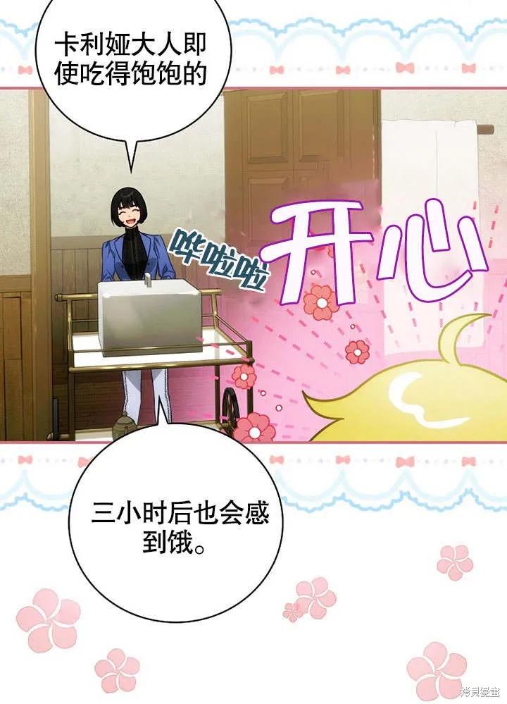 《这不是你的孩子》第21话 第78页