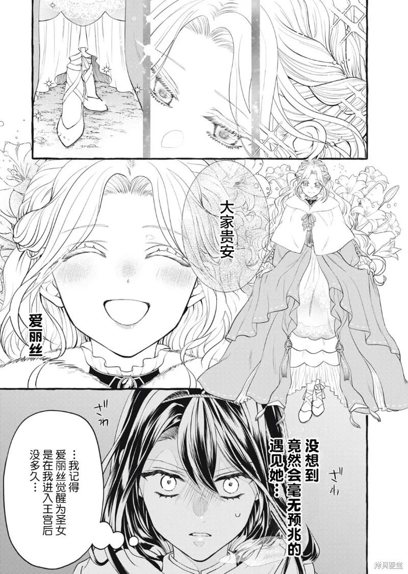 《王太子大人，这次我绝不想被你杀掉！》第18话 第2页