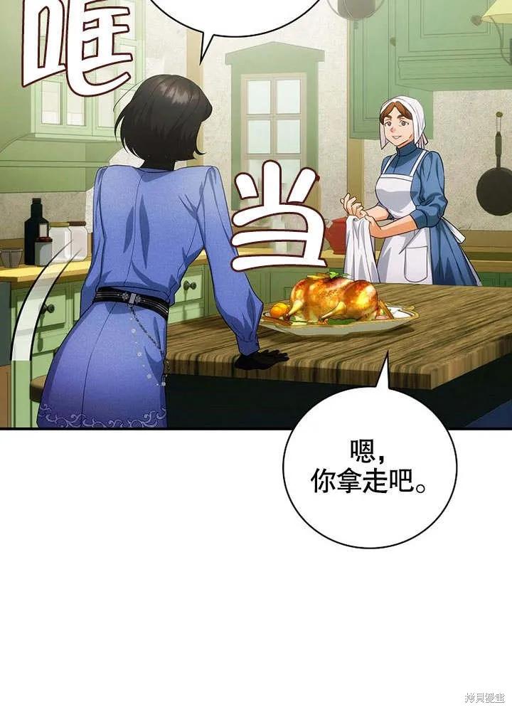 《这不是你的孩子》第21话 第74页