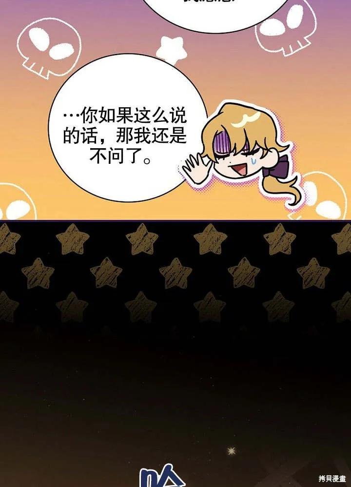 《这不是你的孩子》第21话 第52页
