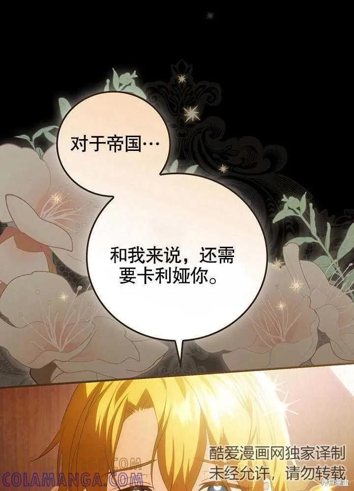 《这不是你的孩子》第21话 第57页