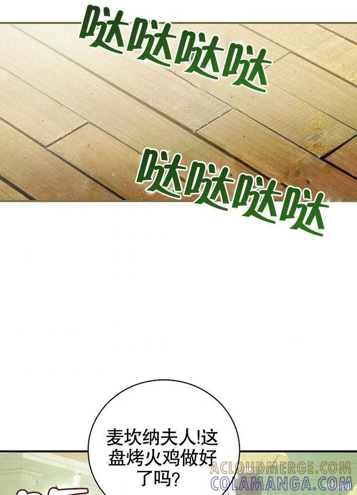 《这不是你的孩子》第21话 第73页