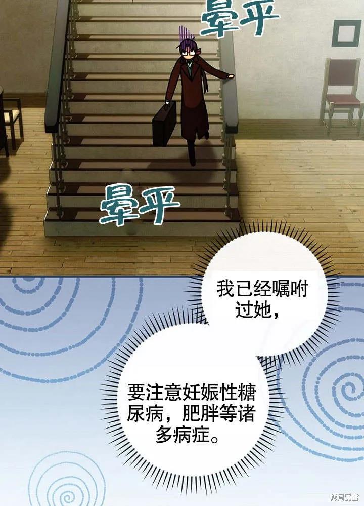 《这不是你的孩子》第21话 第91页