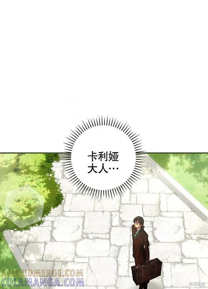 《这不是你的孩子》第21话 第93页