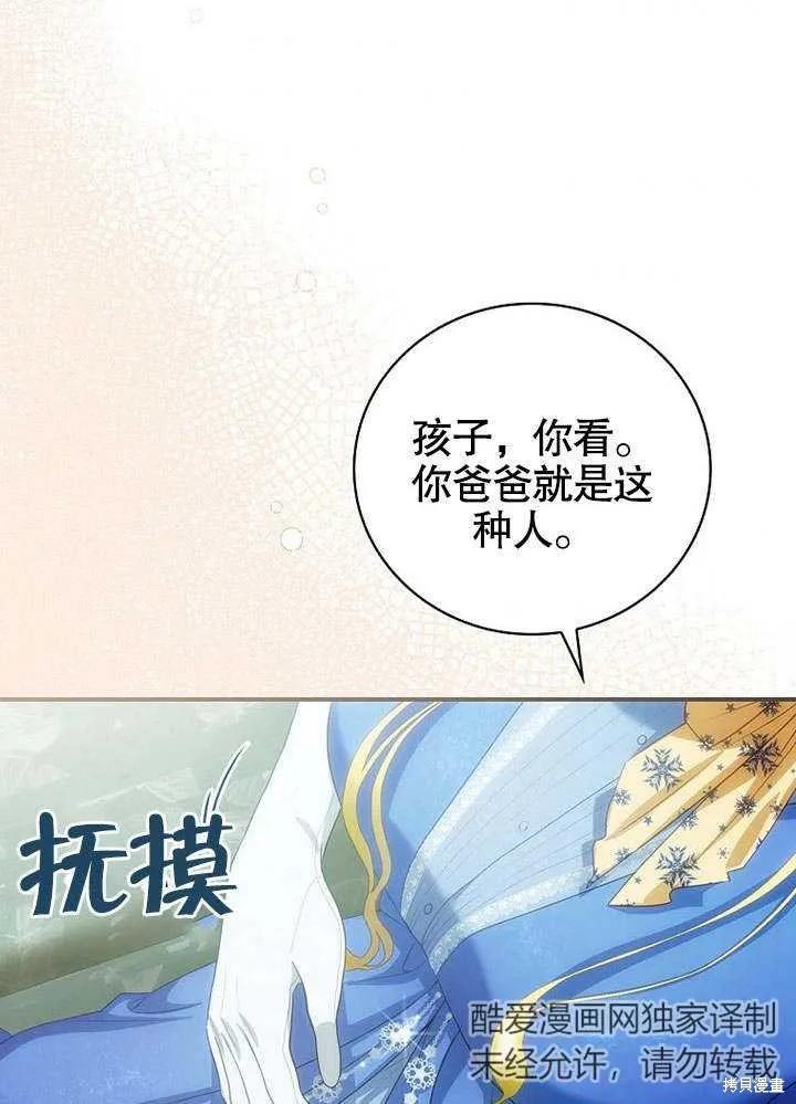 《这不是你的孩子》第21话 第63页