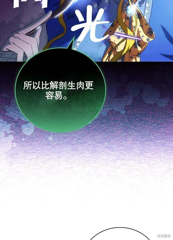 《这不是你的孩子》第21话 第86页