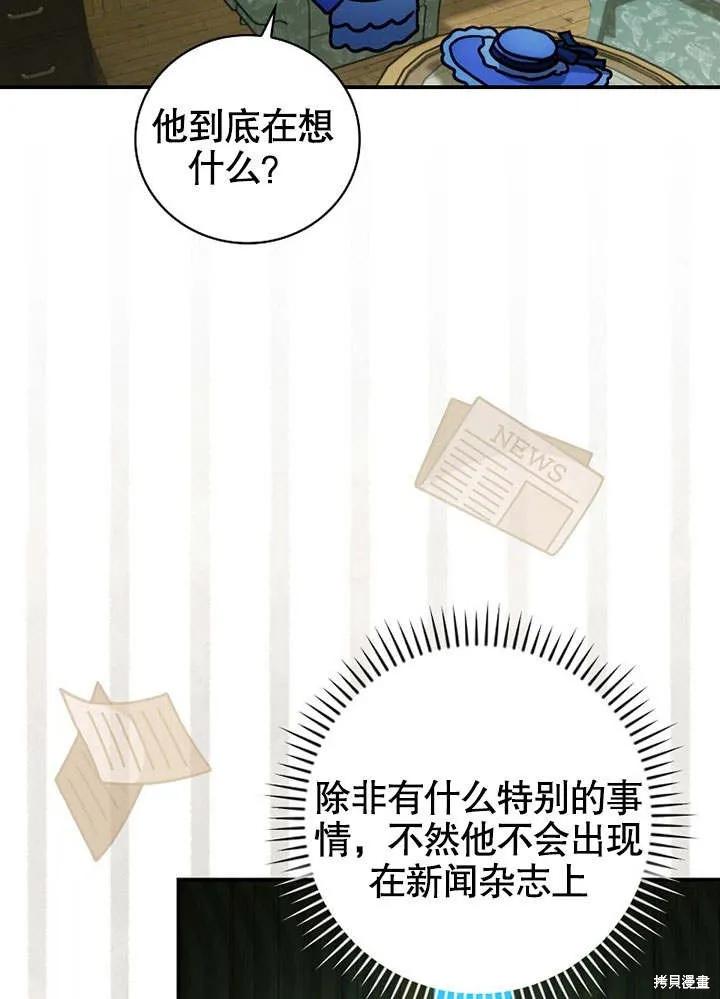 《这不是你的孩子》第21话 第31页