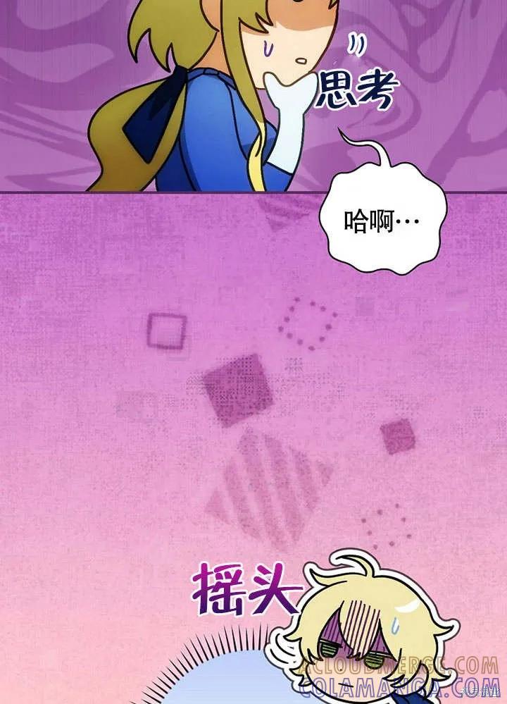 《这不是你的孩子》第21话 第45页
