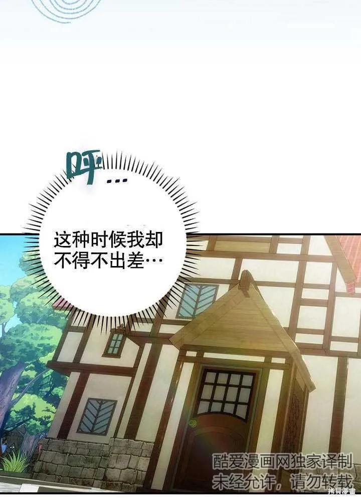 《这不是你的孩子》第21话 第92页