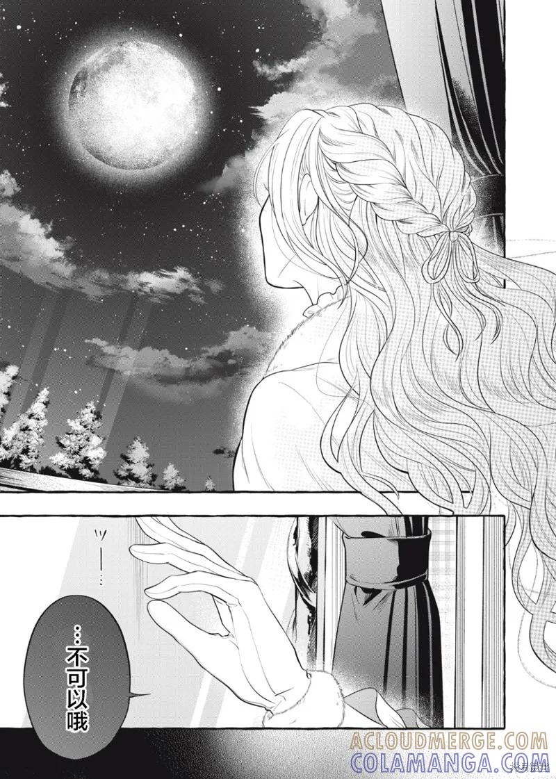 《王太子大人，这次我绝不想被你杀掉！》第18话 第27页