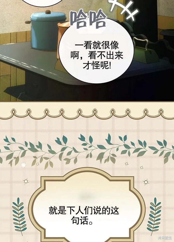 《这不是你的孩子》第21话 第71页