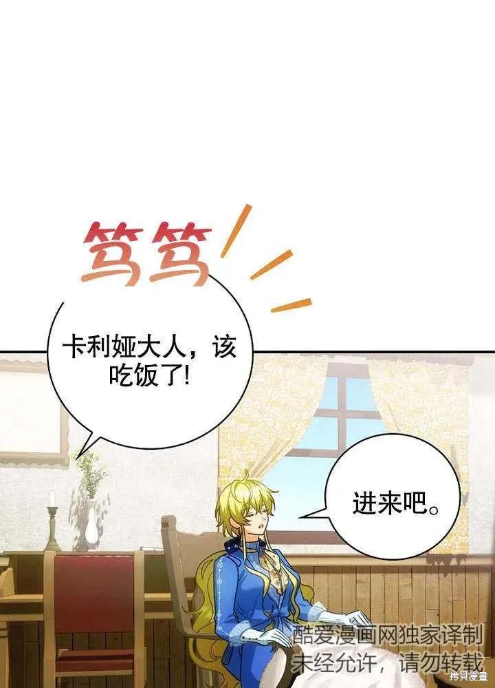 《这不是你的孩子》第21话 第76页