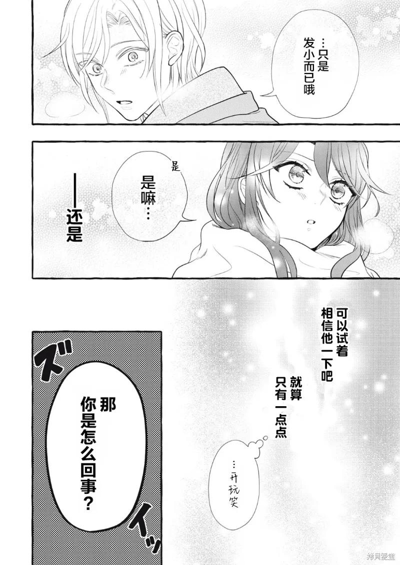 《王太子大人，这次我绝不想被你杀掉！》第18话 第18页
