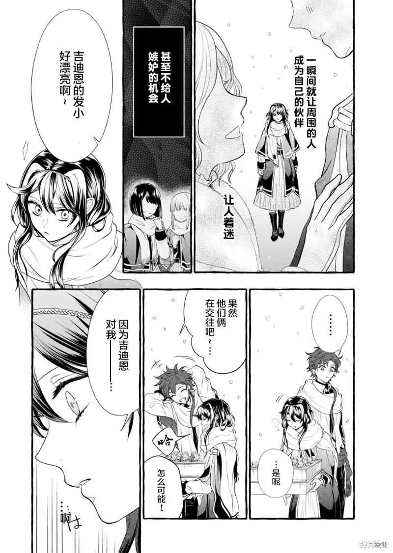 《王太子大人，这次我绝不想被你杀掉！》第18话 第6页