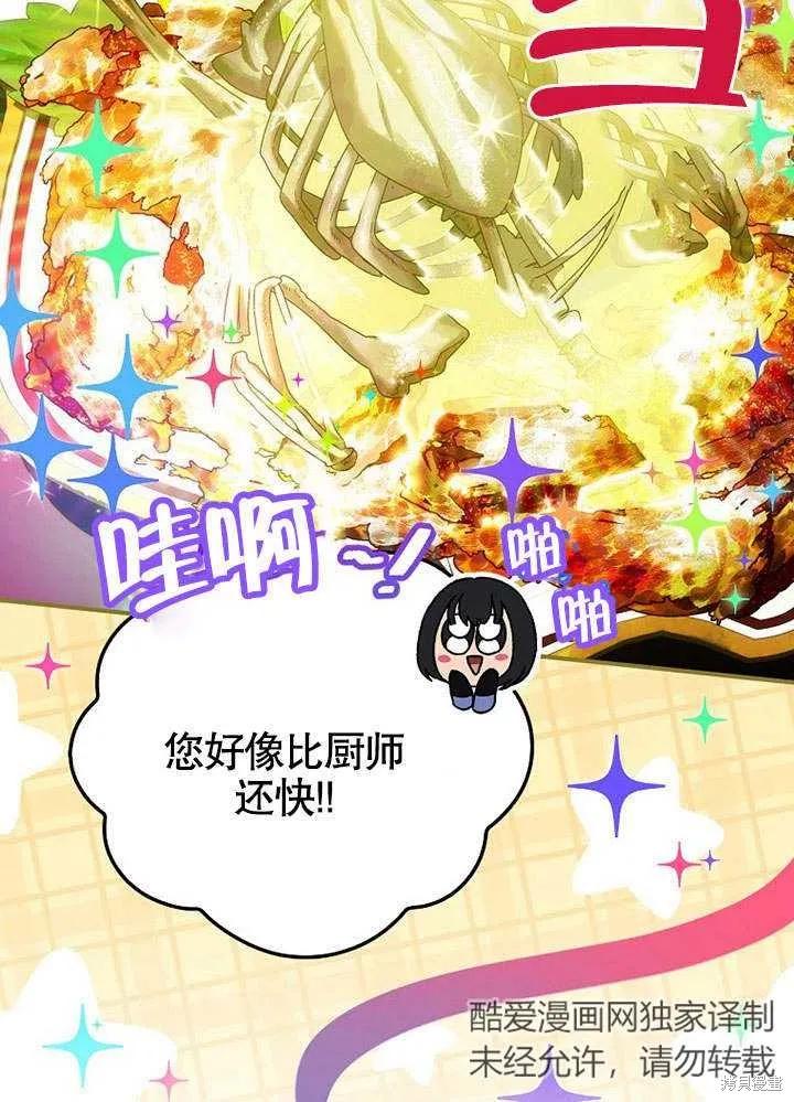 《这不是你的孩子》第21话 第84页