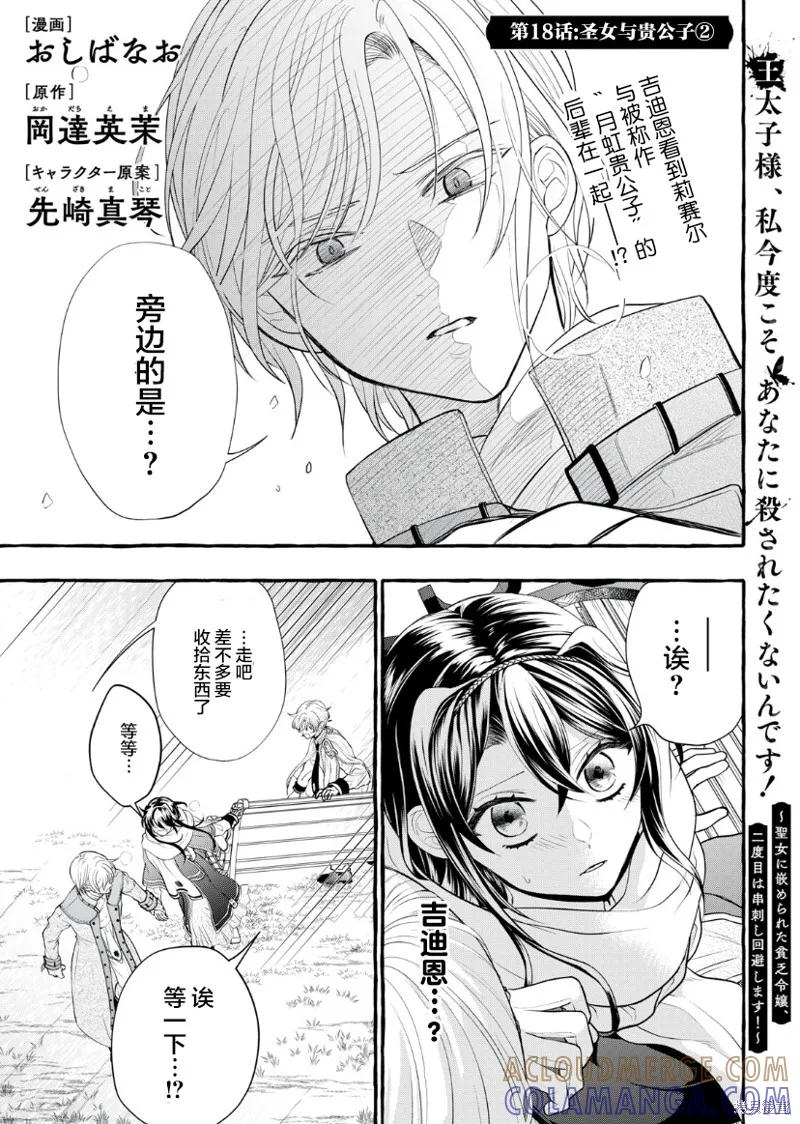 《王太子大人，这次我绝不想被你杀掉！》第18话 第11页