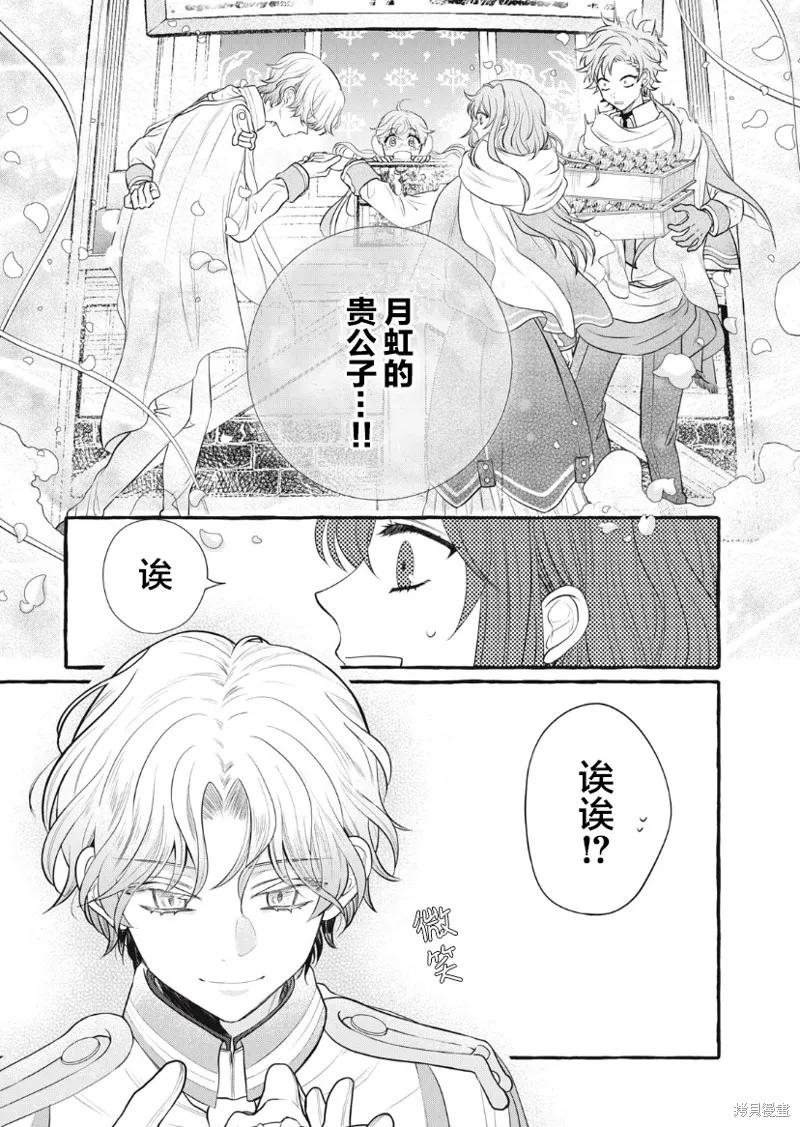 《王太子大人，这次我绝不想被你杀掉！》第18话 第8页