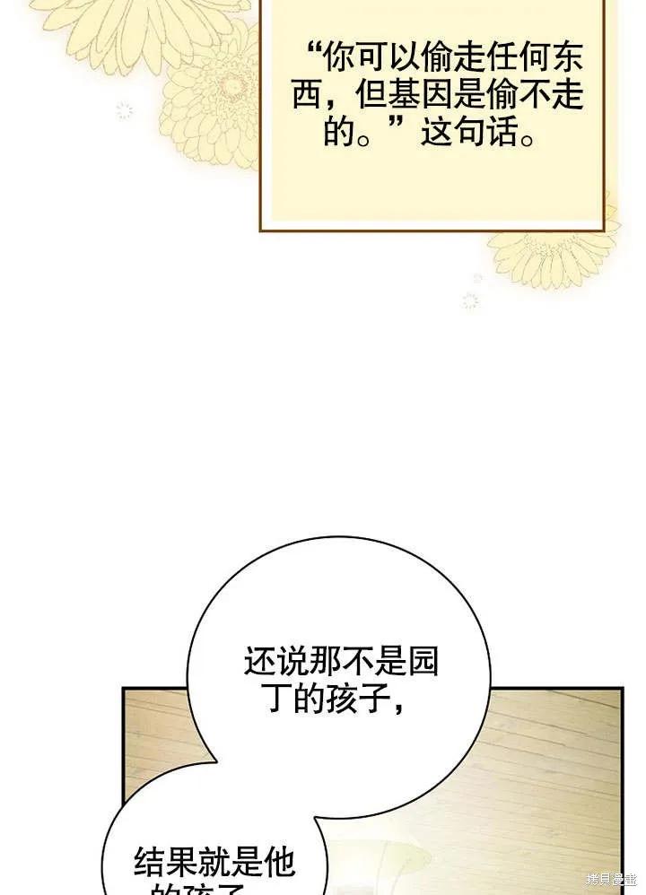 《这不是你的孩子》第21话 第68页