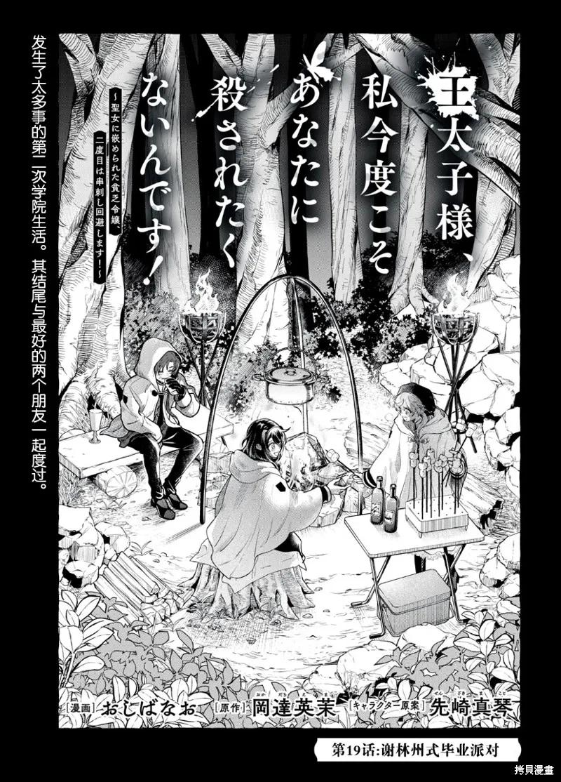 《王太子大人，这次我绝不想被你杀掉！》第19话 第2页