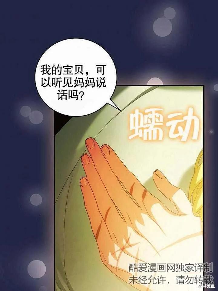 《这不是你的孩子》第22话 第75页