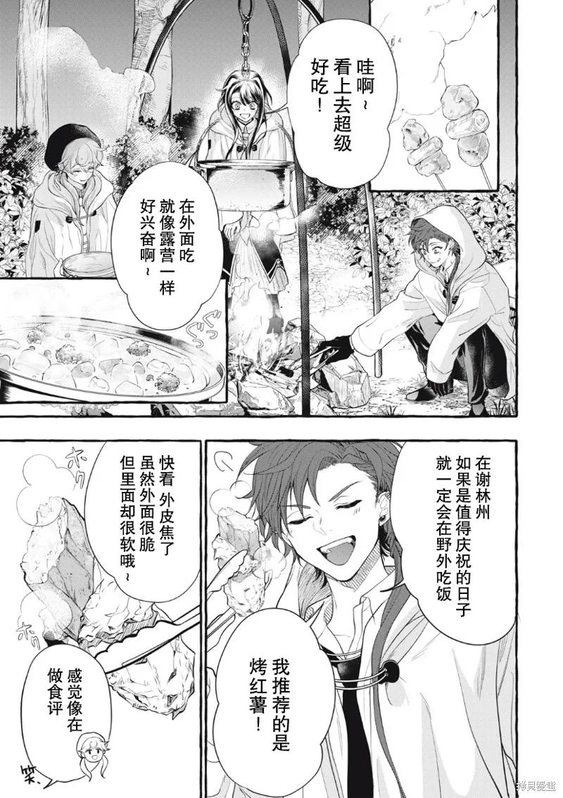 《王太子大人，这次我绝不想被你杀掉！》第19话 第4页