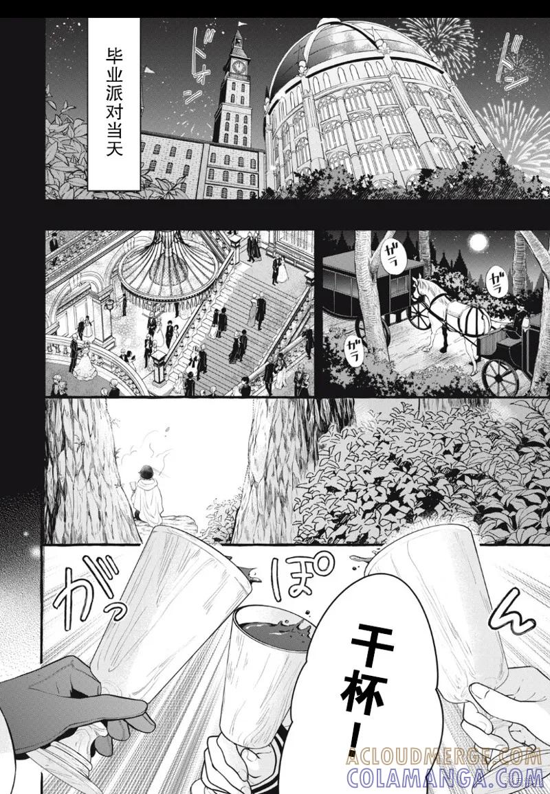 《王太子大人，这次我绝不想被你杀掉！》第19话 第3页