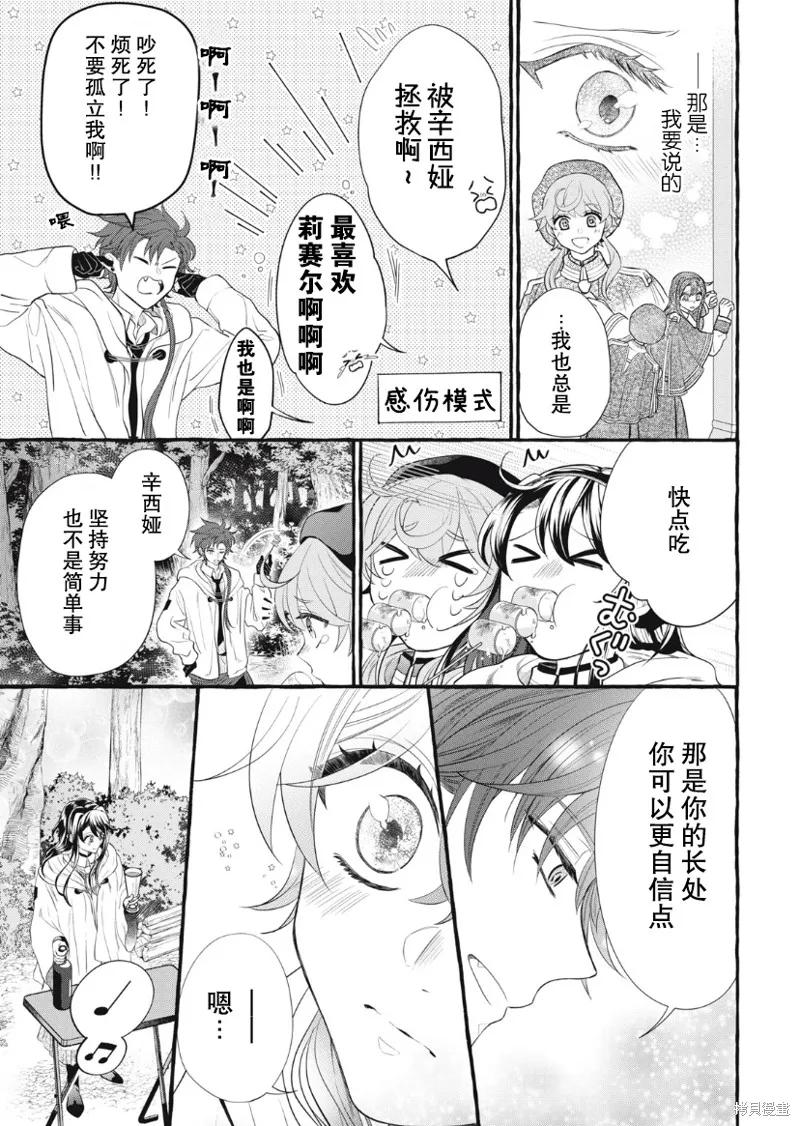 《王太子大人，这次我绝不想被你杀掉！》第19话 第8页