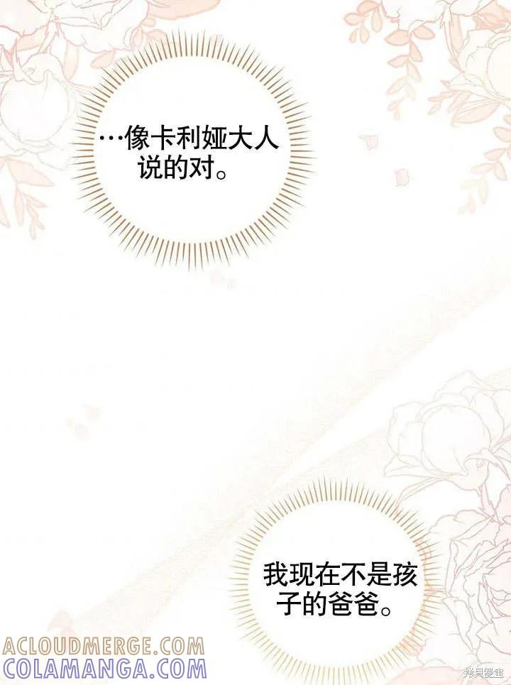 《这不是你的孩子》第22话 第53页