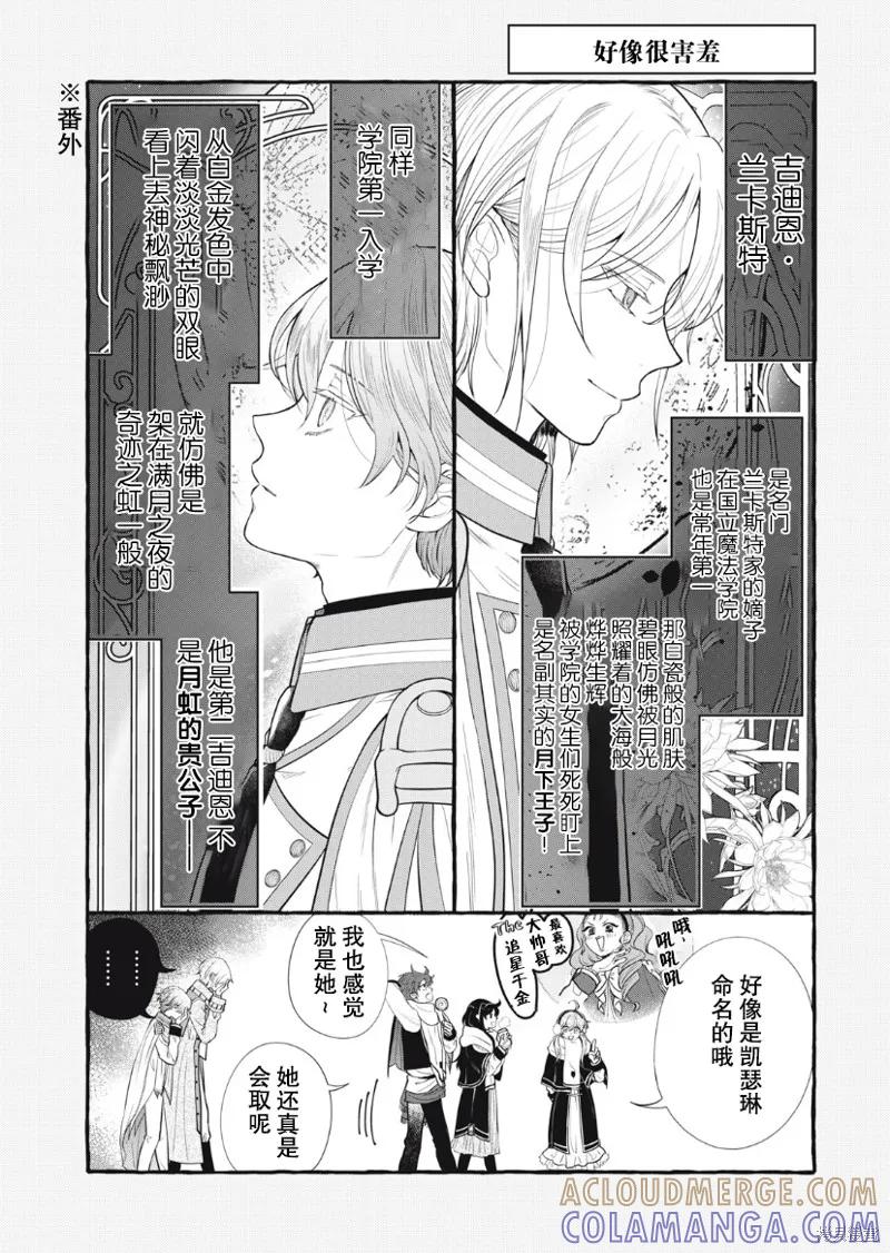 《王太子大人，这次我绝不想被你杀掉！》第19话 第17页